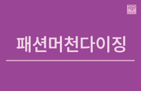 패션머천다이징